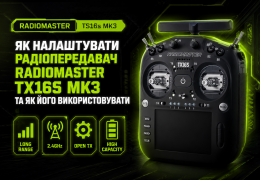 Як налаштувати радіопередавач Radiomaster TX16S MK3 та як його використовувати