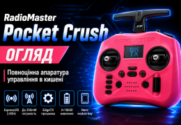 Огляд RadioMaster Pocket Crush – трохи запізнились, але розібрались як слід